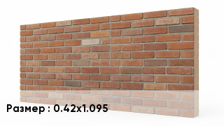 Фасадные панели 0.42х1.095